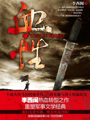 cover image of 李西闽经典小说：血性 Li XiMin mystery novels: Red-Blooded